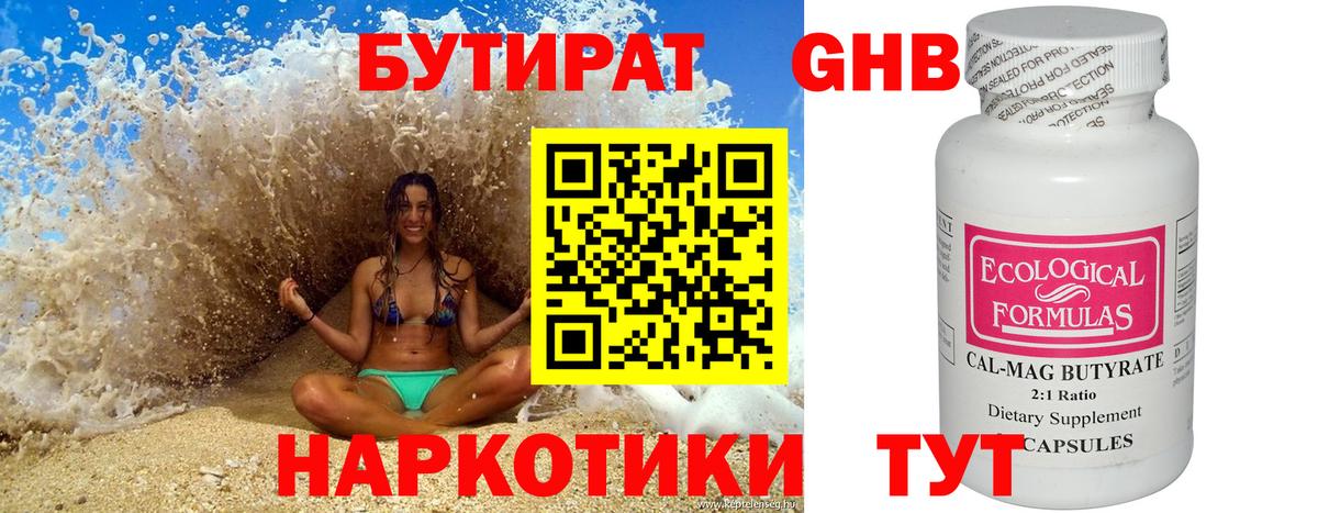БУТИРАТ BDO 33%  Вход с VPN  Семёнов 