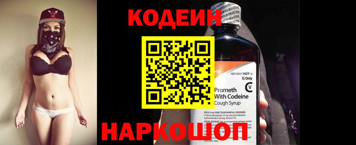 Кодеиновый сироп Lean напиток Lean (лин) Семёнов