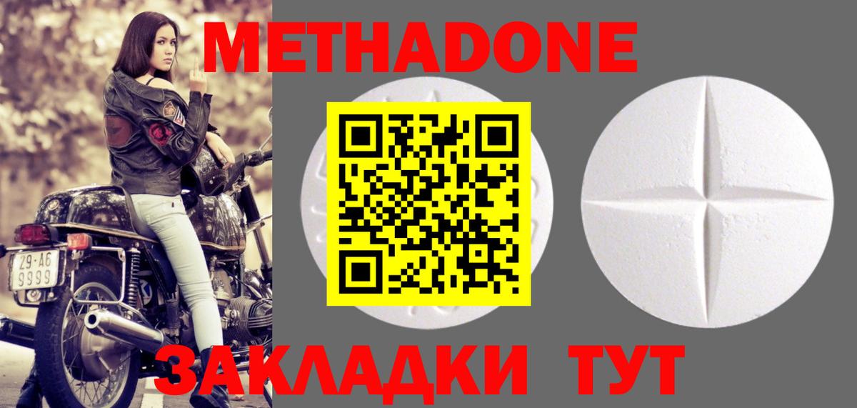 Метадон кристалл  МЕТАДОН methadone  Семёнов  Вход с VPN 
